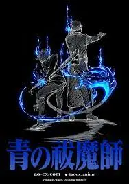 《青之驱魔师 第三季》：京都炽热篇章，恶魔猎人的全新试炼