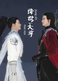 《降世天尊》：史诗奇幻之旅，揭秘东方气宗的崛起之路