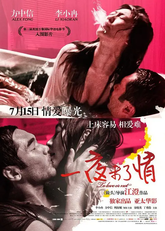 《一夜未了情》：情感禁区里的挣扎与救赎，爱与痛的交织