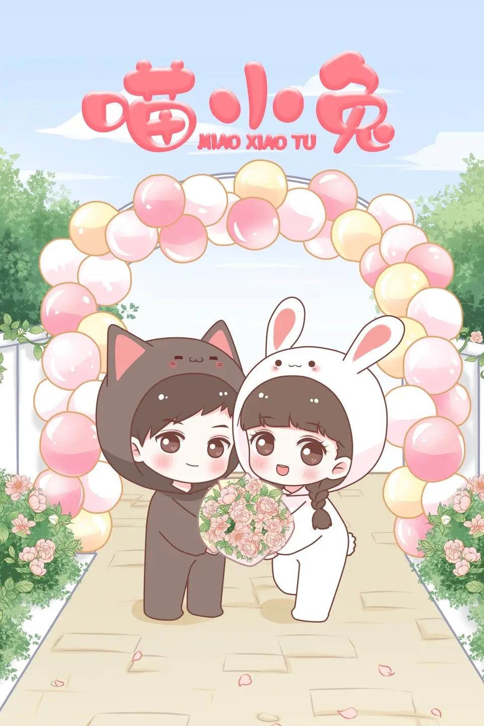 《喵小兔》:一场奇幻冒险,治愈你的童心!