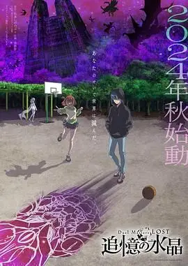 《决斗大师LOST追忆的水晶》:卡牌对决,唤醒遗失记忆!