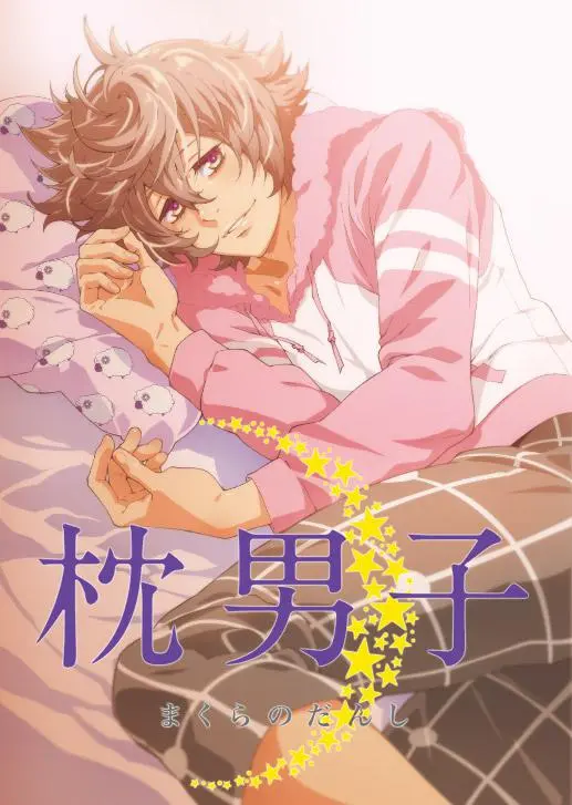 《枕男子》:黑暗童话下的救赎与绝望
