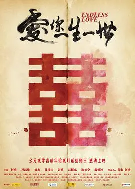 《爱你一生一世》影评:当爱情遭遇时空错位,浪漫能否战胜宿命?