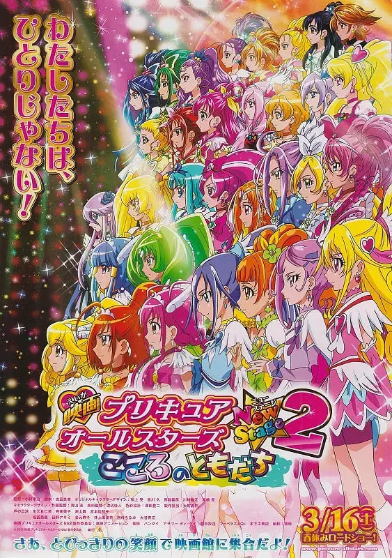 光之美少女全明星新舞台2:友谊闪耀,守护希望!