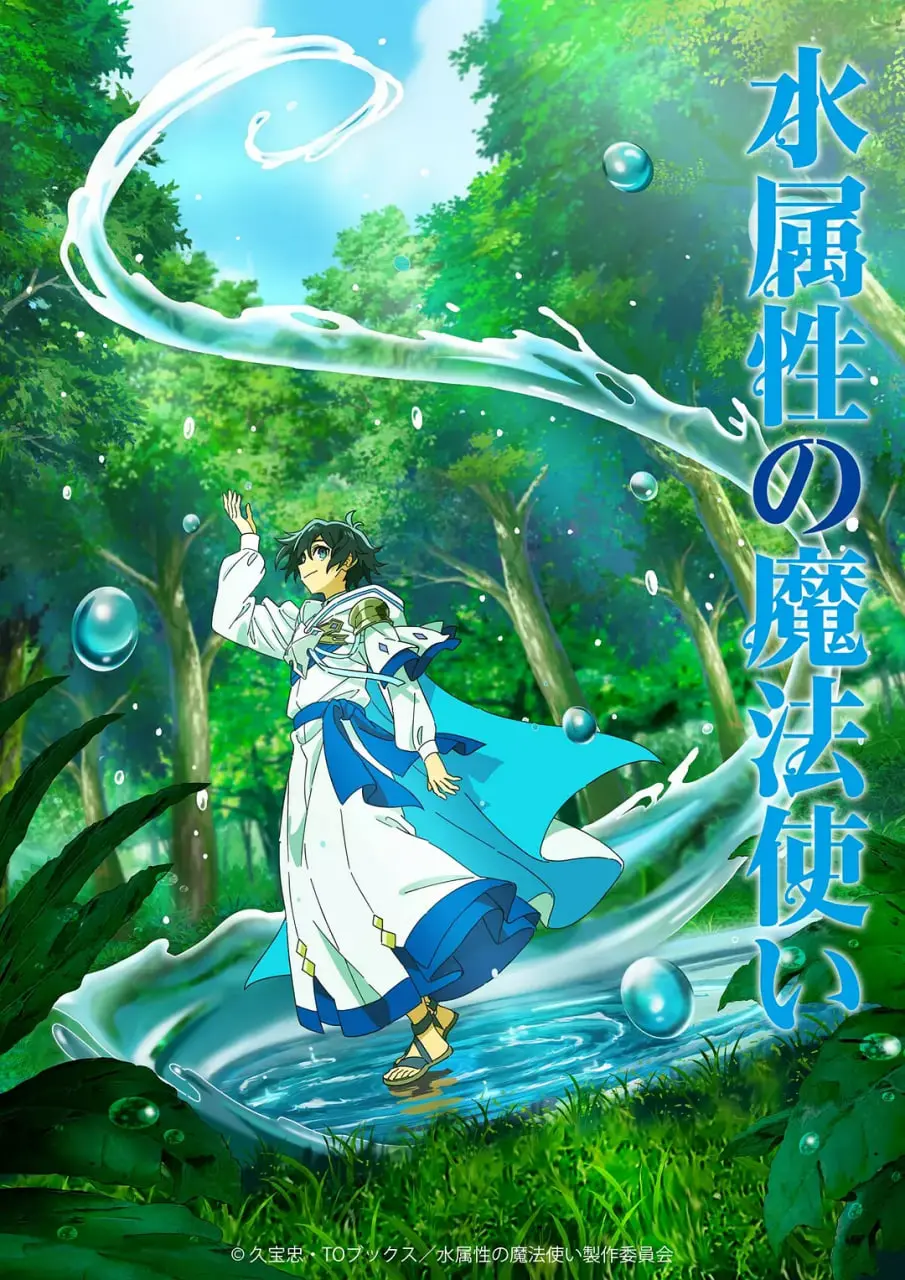 《水属性魔法使》:奇幻冒险的华丽开端,水系魔法的无限可能!