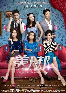 《美人邦》:都市丽人的职场爱情罗曼史,谁说美女就不能搞事业?