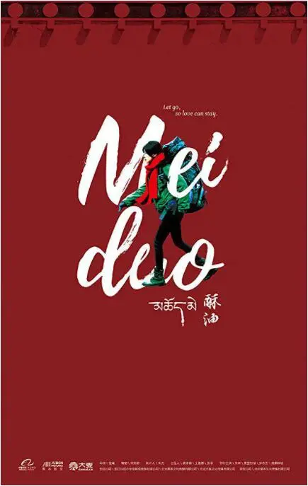 《梅朵与月光》：藏地少女的治愈之旅，寻找心灵月光的温暖诗篇