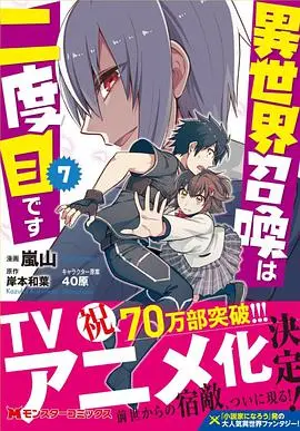 《第二次被异世界召唤》：当穿越成为日常，看男主如何玩转异世界人生！