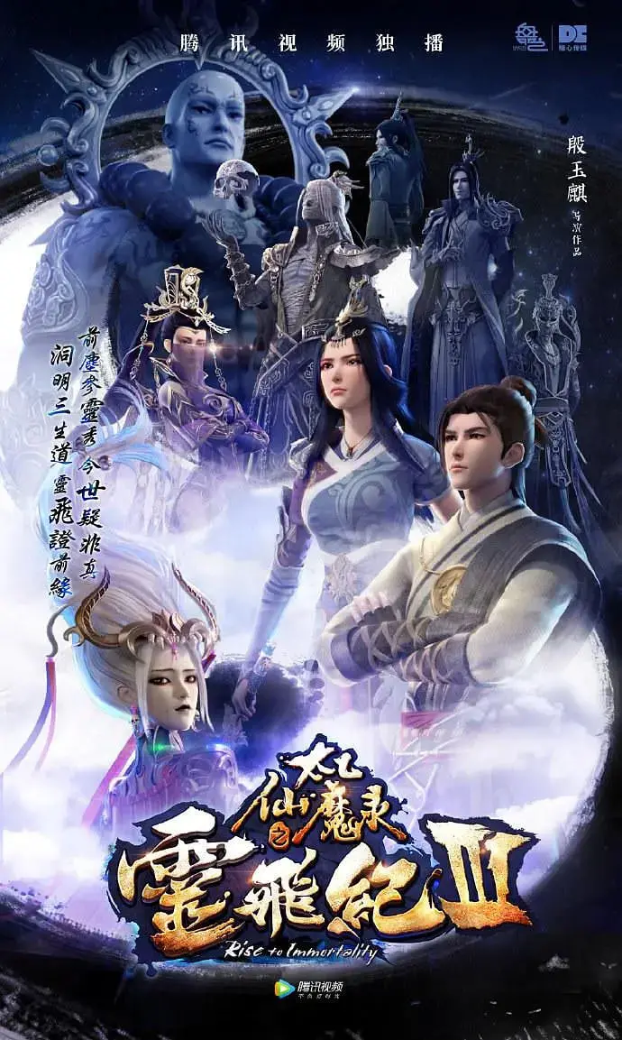 《太乙仙魔录之灵飞纪 第三季》：仙魔乱世再掀波澜，谁主沉浮？剧情深度解析与人物命运走向！