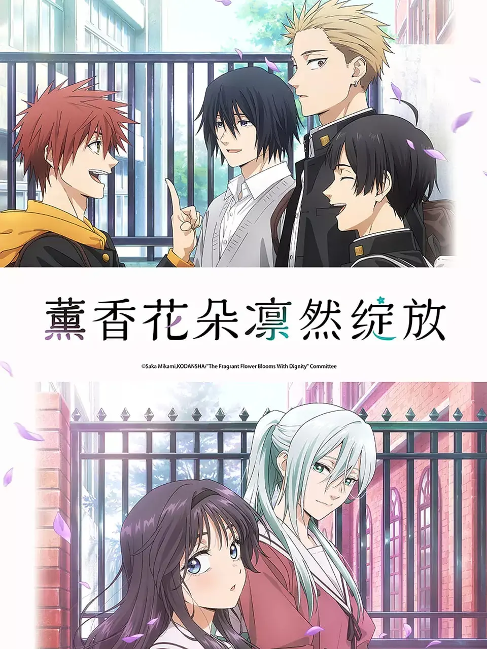 《薰香花朵凛然绽放》：揭秘少女的秘密花园，一场关于爱与成长的治愈之旅