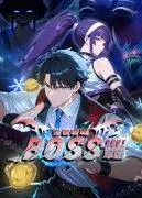 《全民转职：BOSS军团》：颠覆传统！看我如何打造最强魔物军团，横扫异世界！