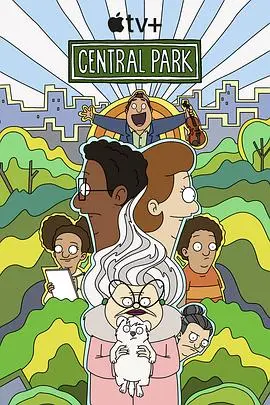 揭秘《中央公园 第三季》：家庭冒险与纽约幽默的精彩碰撞