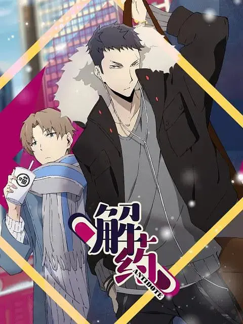 揭秘人类极限与科技伦理：电影《解药》如何用惊悚剧情挑战你的世界观