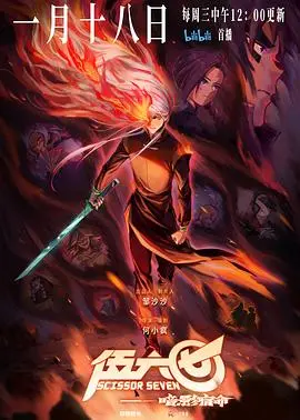 《伍六七之暗影宿命》：国漫之光再燃，宿命与选择的燃情史诗！