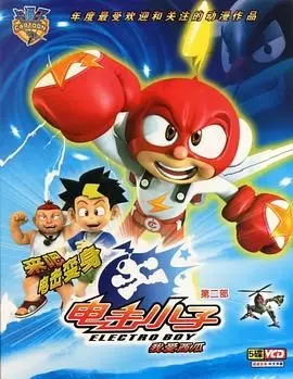 《电击小子2》：重燃童年热血，经典IP的全新冒险与热血战斗，不容错过的动画盛宴！