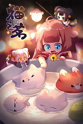 《猫之茗 第二季》：当萌宠变身英雄，一场跨越次元的奇幻冒险与英雄传奇，等你来战！