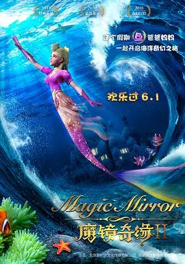 《魔镜奇缘2》：冰雪公主的勇敢觉醒之旅，拯救王国与自我，《绝对可怜小孩》般成长蜕变